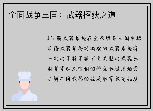 全面战争三国：武器招获之道